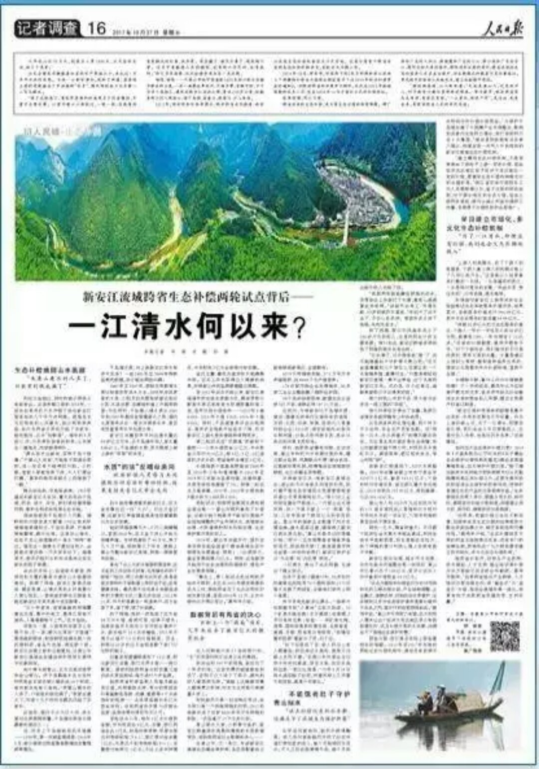 一江清水河以來(lái)？
