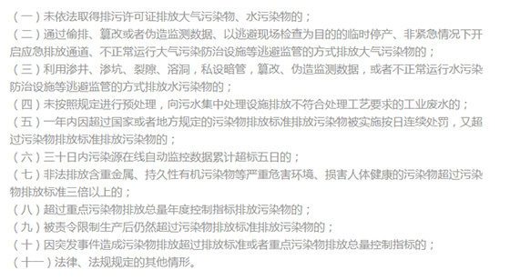 《環(huán)境保護(hù)部關(guān)于修改<環(huán)境保護(hù)主管部門實(shí)施限制生產(chǎn)、停產(chǎn)整治辦法>的決定（征求意見稿）》
